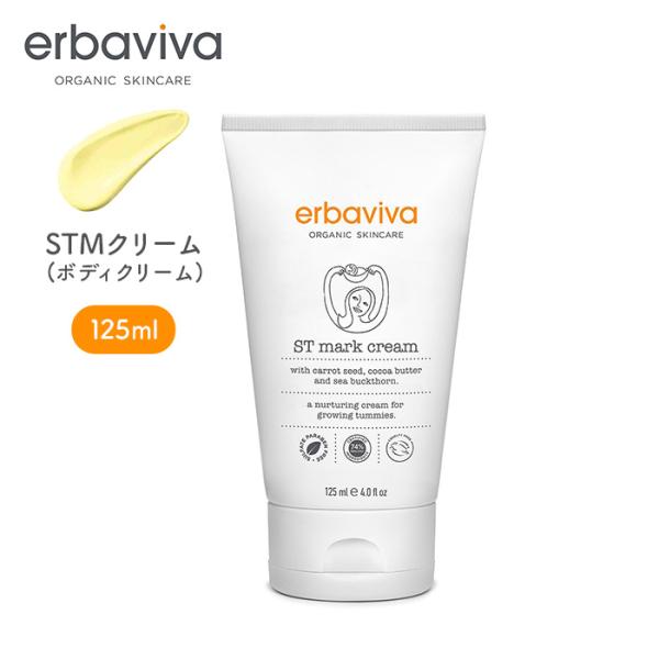 erbaviva（エルバビーバ）ST mark cream（STMクリーム）妊娠線の予防や、産後の乾燥対策にも。ニンジン種子油やカカオ脂、ヒマワリ種子油やホホバ種子油などの植物オイルをブレンドし、肌なじみのよいクリームが伸びて、しっとりとや...