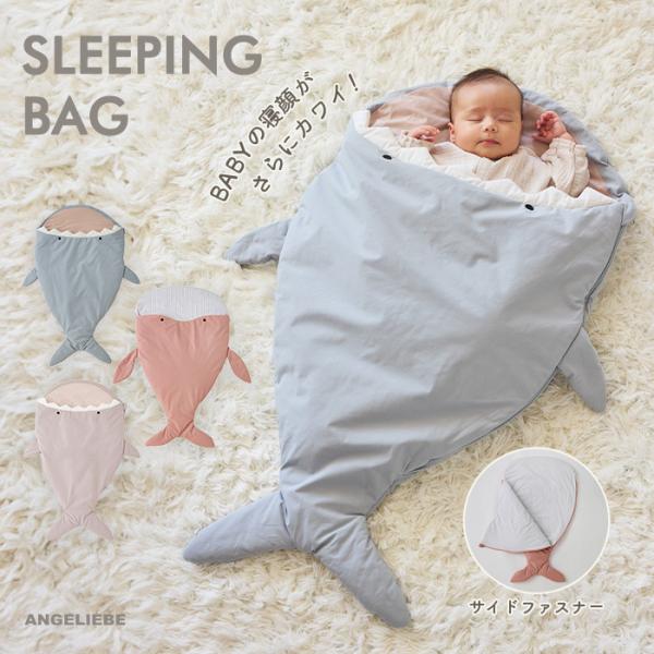スリーピングバッグベビーの寝顔がよりかわいく。ギフトにもおすすめですつぶらな瞳が愛くるしいくじらとサメの口にベビーがすっぽり。ユニークなデザインでかわいい寝顔を演出してくれるスリーピングバッグです。袋状になっているので、掛布団がはだけること...