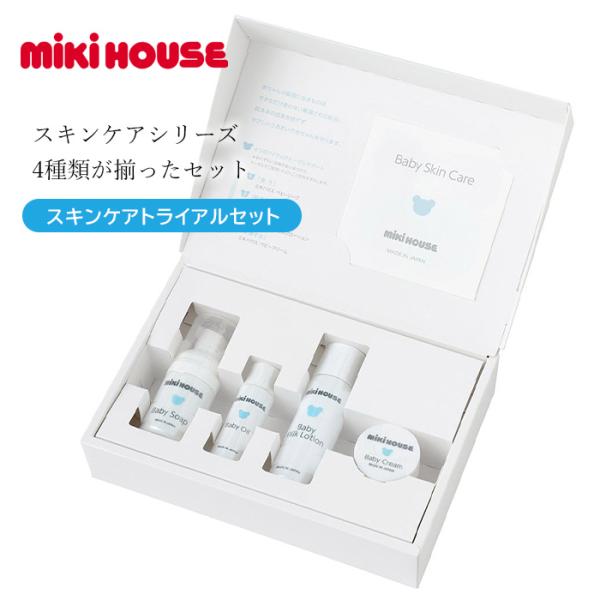 MIKI HOUSE（ミキハウス） ベビー スキンケアトライアルセット ギフト