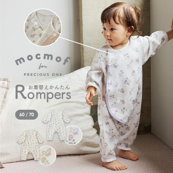 【mocmof】花柄かんたんロンパースペタッと貼るだけの面ファスナーで着替えが簡単風に揺れるお花をやさしい色合いで表現した、ベビーの愛らしさを引き立ててくれるロンパースです。胸元に取り付けた小さなちょうちょがアクセント。ブランドオリジナルの...