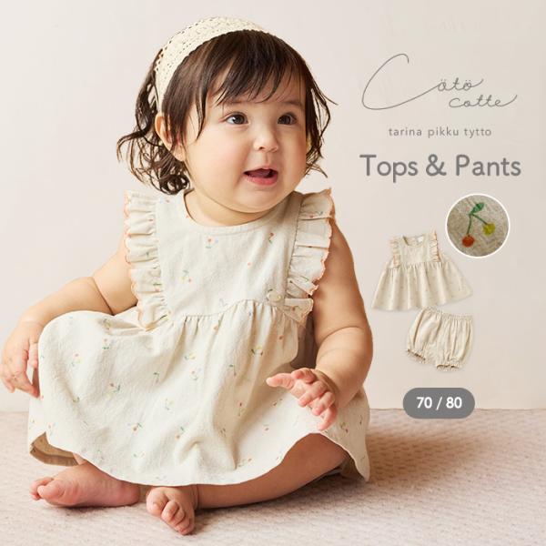 【cotocotto】さくらんぼ柄ミルキースーツ大人気のさくらんぼ柄で、クラス感のあるセットアップにマルチカラーの小さなさくらんぼを散りばめたスーツです。ノースリーブなので、1枚で着たりインナーを合わせたりを幅広い着こなしが楽しめるオールシ...