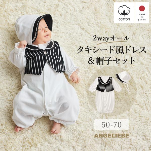 春秋冬【日本製】男の子タキシード風ドレス＆帽子セット 男の子らしいクラシカルなフォーマルスタイルに  タキシード風デザインで男の子らしいクラシックスタイルが完成。退院、お宮参り、お披露目会など、晴れの日にぴったりな特別感のあるドレスです。春...