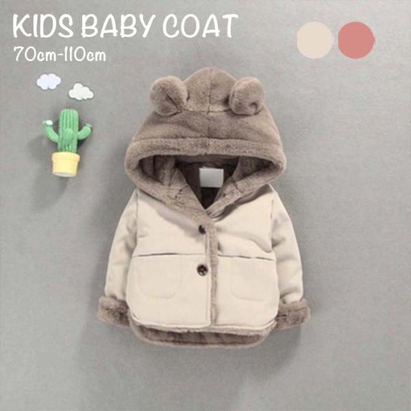 ベビー キッズ ジュニア 赤ちゃん 幼児 小学生 子供服 ボア ふわふわ フード 可愛い 男の子 女の子 ジャケット ブルゾン ジャンパー【サイズ・カラー】70cm(身長55-77cm) / 着丈 30cm / 袖丈 31cm / 身幅 3...