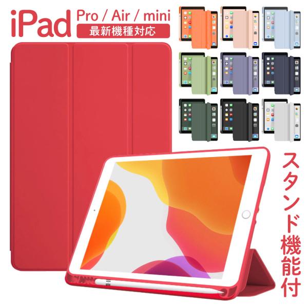 iPad 第9世代 ケース air 第5世代 第8世代 カバー 第7世代 アイパッド アップルペンシル収納付 10.2 mini5 2019 2018 iPadAir3 iPad第6世代 iPad第5世代