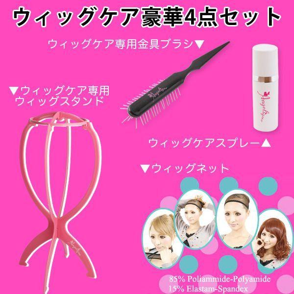 まとめ売り・フェザー　ウイッグ➕ケアセット一式 care3tensett2.jpg