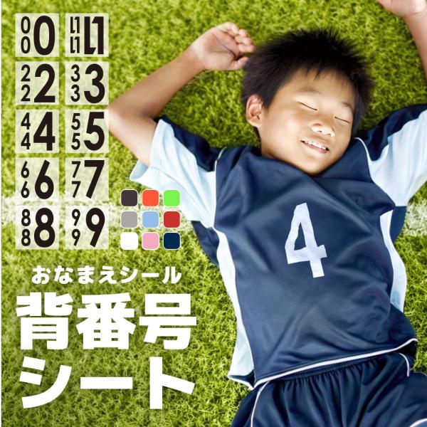 背番号 オーダー ゼッケン フロッキー 番号 名前 転写シール