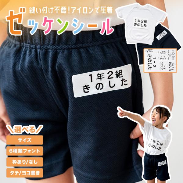 アイロンで熱接着するだけで布にぴったり密着し、はがれにくい仕上がりが長続き。洗濯機や乾燥機にもしっかり対応します！・縦書き/横書き・フォント6種・枠あり/なしレイアウト5種・枠ありカラー8種　【レッド】【ピンク】【イエロー】【グリーン】【ブ...