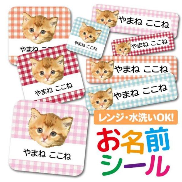 みけねこ☆　アイロン不要　お名前シール お名前アイロンシール《布用》
