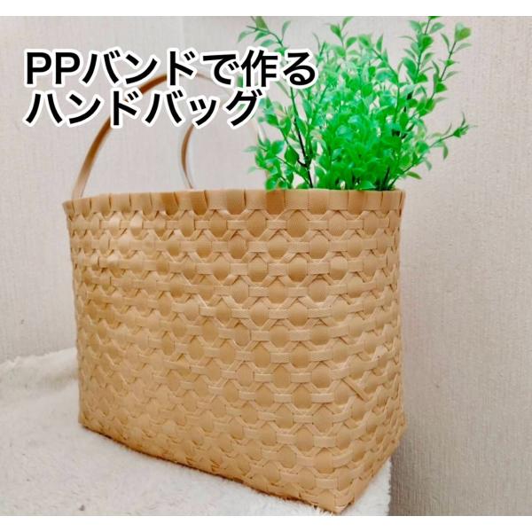手作りキット【PPバンドで編むバック大（ダイヤベージュ）】