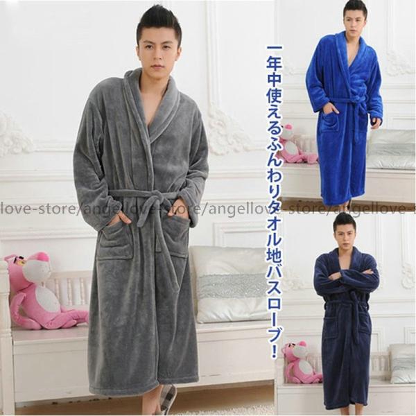 バスローブ 着る毛布 バスラップ タオル ルームウェア 寝間着 パジャマ 部屋着 メンズ ロング 長袖 もこもこ ふんわり 柔らか 暖かい Buyee Buyee Japanese Proxy Service Buy From Japan Bot Online