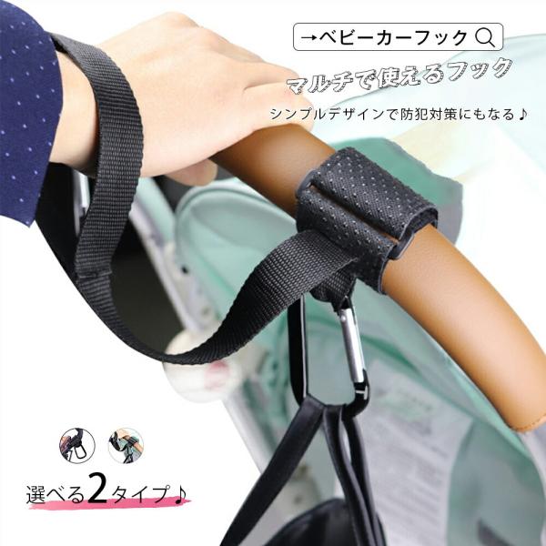 カラビナフック ベビーカーフック クリップ おしゃれ 荷物かけ ベビーカーフック バッグ 収納 2個セット マジックテープ式 メール便y Buyee Buyee Japanischer Proxy Service Kaufen Sie Aus Japan