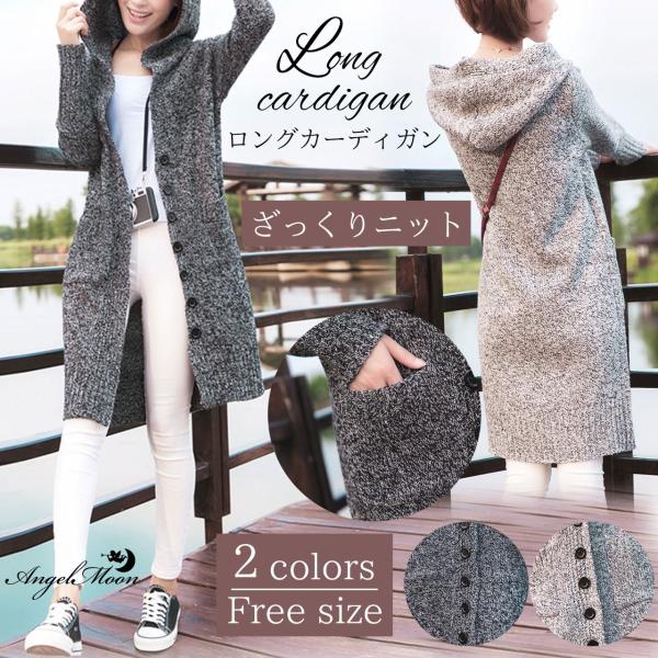 ロングカーディガン レディース ニット フード付き ひざ丈 ざっくりニット