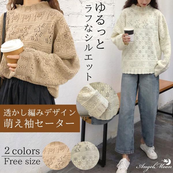 セーター レディース 秋冬 ゆる 長袖 萌え袖 透かし編み レース ラフ カジュアル