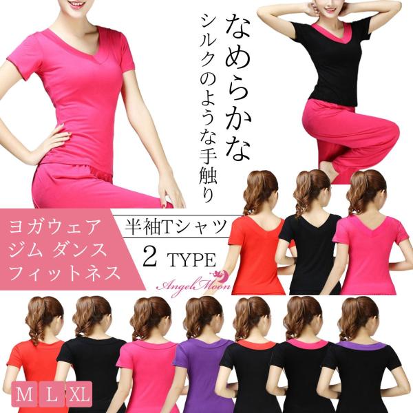 ヨガウェア トップス 半袖 Vネック ジム ダンス フィットネス スポーツ Tシャツ