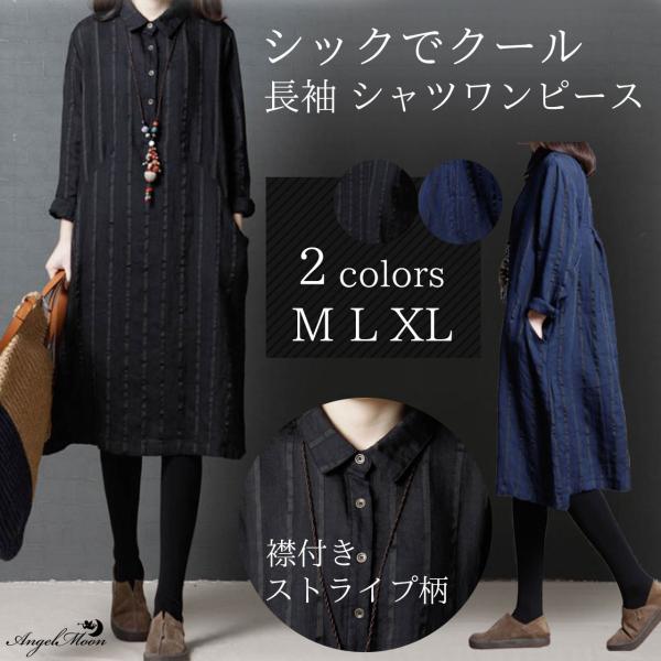 ワンピース レディース ロング 長袖 シャツワンピース 襟付き ストライプ カジュアル