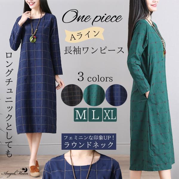 ワンピース レディース ロング 長袖 ミモレ丈 Aライン ラウンドネック チェック柄
