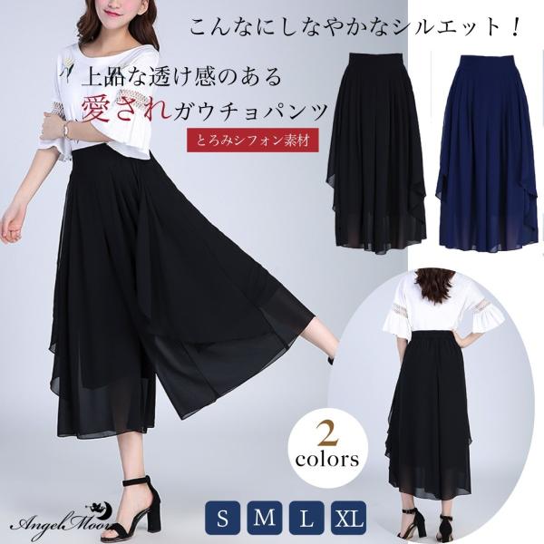 ガウチョパンツ レディース 春夏 フレア シフォン 透け感 ミモレ丈 リゾート ドレス きれいめ かわいい