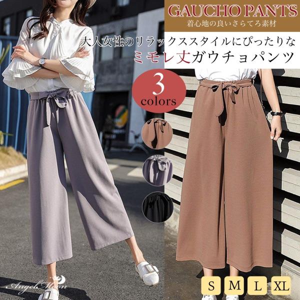 ガウチョパンツ レディース ロング リボン ウエストマーク 通勤 オフィス 無地 ミモレ丈 フェミニン OL