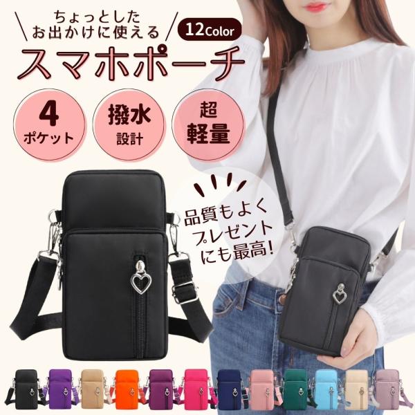 スマホポーチ 縦型の商品画像