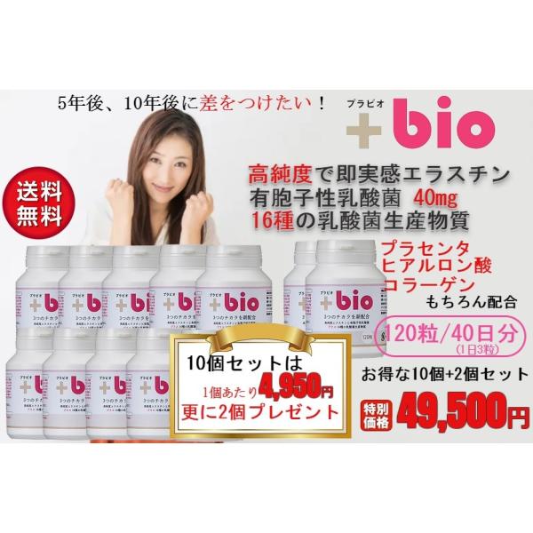 『+bioプラビオ』はいろんな有用成分を+（プラス）した カラダの若々しさを保ちたい幅広い年齢の方々にご愛用いただける食品です。　◎こんな方におすすめです◎・年齢と共に美容や健康気にが気になる・健康的なエイジングケアをしたい・ハリや透明感も...