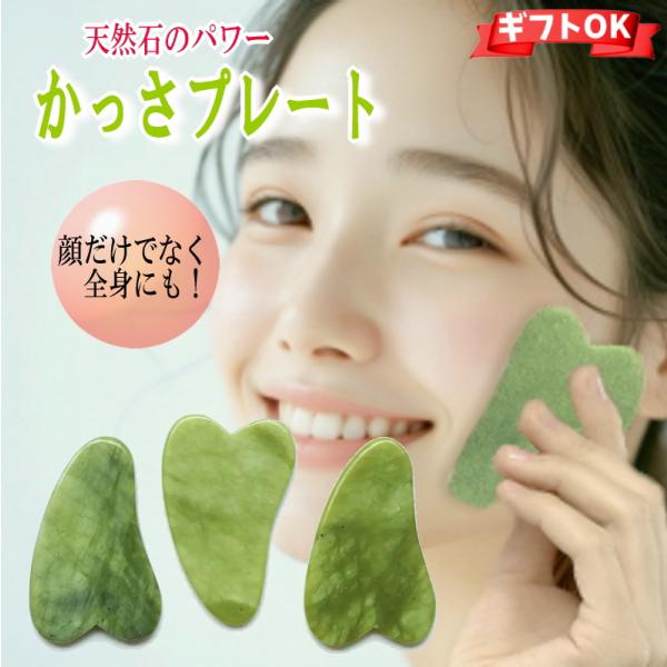 かっさとは中国で生まれた民間療法のひとつです。その歴史の始まりは2500年以上も前にさかのぼると言われており、肌を擦り、圧をかけて血液やリンパの流れを良くする美容法です。かっさを使用することによって体内のエネルギー〈気・血・水〉を整えます。...