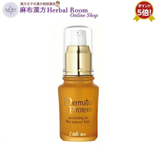 （リスブラン化粧品） 薬用ダーマトプロテイン 30ｍL エイジングケア 美容液 医薬部外品 送料無料 ポイント5倍