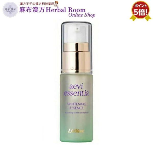 (リスブラン化粧品) 薬用アエヴィエッセンティア 23mL 医薬部外品 送料無料 美白美容液 薬用美白 メラニン 透明感  ポイント5倍