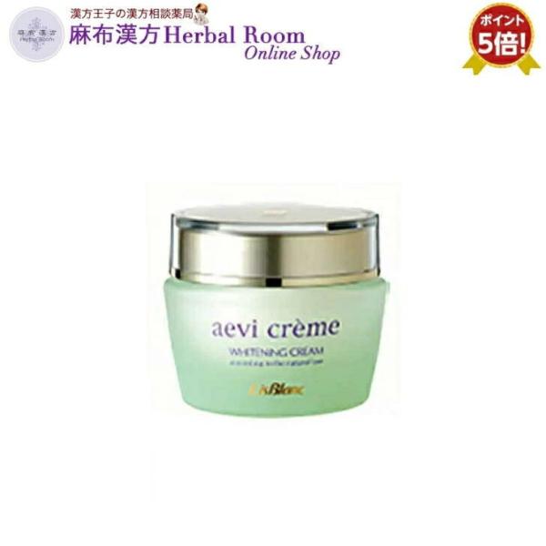 (リスブラン化粧品)  薬用アエヴィクレム 27ｇ 医薬部外品 送料無料 美白クリーム 薬用美白 メラニン 透明感 紫外線  ポイント5倍