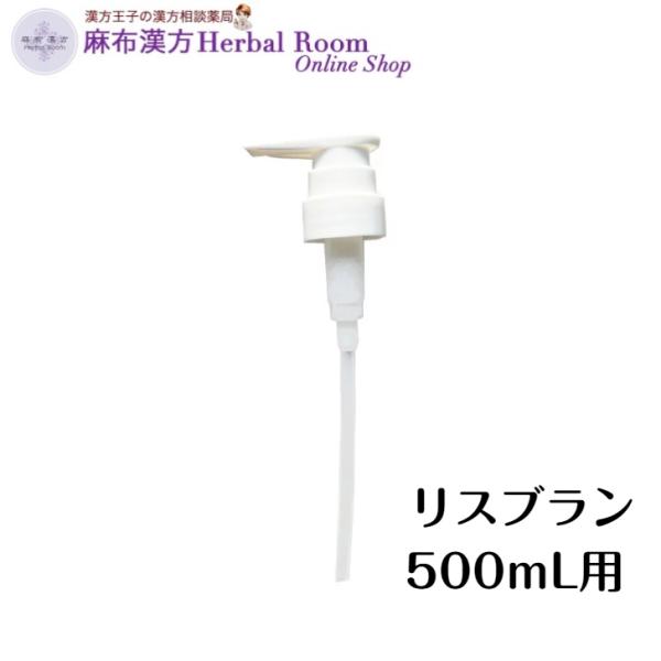 リスブラン 500mL付け替えポンプ ノンEウォッシュ　ノンEシャンプー めどき　沐　一生青春リキッドソープ
