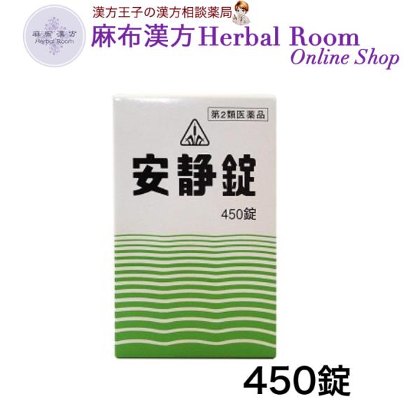 胃アトニー 肋間神経痛 つわり 嘔吐 気管支炎 気管支喘息 浮腫 胃弱者の神経症状を改善する薬＜安静錠＞胃弱者の神経症状を改善する薬安静錠は、胃腸虚弱者の神経衰弱・ヒステリーといった神経症状や胃アトニー（胃の緊張や運動能力が低下した状態）、...