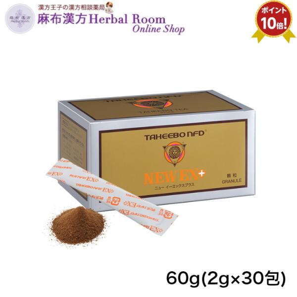 タヒボEXプラス60ｇ（2g×30包） 送料無料 ポイント10倍 タヒボジャパン正規販売代理店 タヒボ