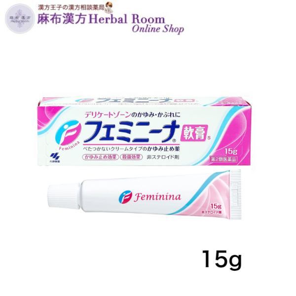 第2類医薬品 フェミニーナ軟膏S 15g デリケートゾーンのかゆみ・かぶれに 小林製薬
