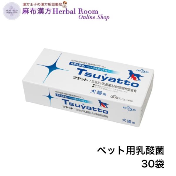 ペット専門 乳酸菌サプリメント ツヤット 30包 30g(1.0g×30包