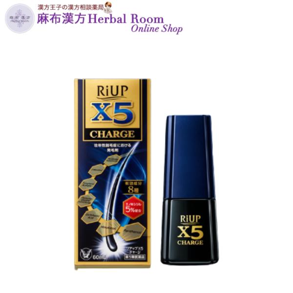（第1類医薬品） リアップX5チャージ 内容量60mL（大正製薬）全国送料無料