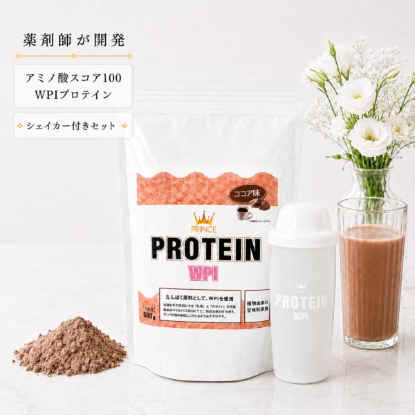 プリンスプロテインWPI 600g 専用シェイカー付 ホエイプロテイン アミノ酸スコア100 砂糖不使用 ココア味 オランダ産 ココアパウダー ステビア