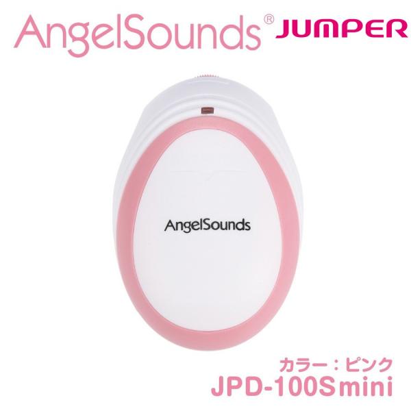 胎児超音波心音計 エンジェルサウンズ Jpd 100s Mini Angelsounds 送料無料 Buyee Buyee 提供一站式最全面最專業現地yahoo Japan拍賣代bid代拍代購服務 Bot Online