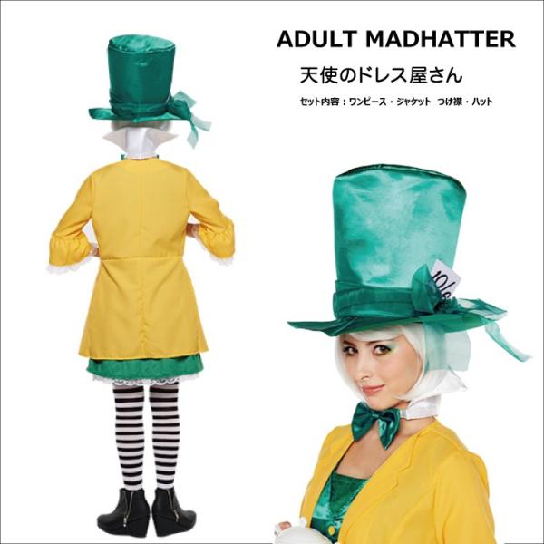 ハロウィン 仮装 マッドハッター コスプレ 不思議の国のアリス 衣装 レディース ルービーズ社 アダルト 大人 コスチューム ネコポス不可 返品交換不可 Buyee Buyee Japanese Proxy Service Buy From Japan Bot Online