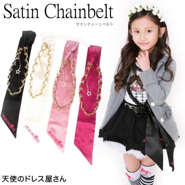 子供服 子供 ベルト 可愛い 子供 服 子ども ベルト 女の子 エンジェル サテンチェーンベルト 子供服 残り２色 サイズフリー ネコポス不可商品 返品交換不可 Buyee Buyee 日本の通販商品 オークションの代理入札 代理購入