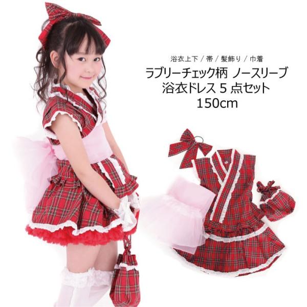 キッズ和服 浴衣ドレス チェックの人気商品 通販 価格比較 価格 Com