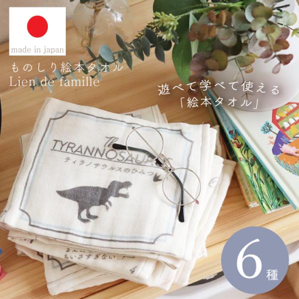 ■商品説明■ページ番号に合わせて折り畳むと絵本に早変わりする遊べて学べて使える「絵本タオル」。さまざまなお仕事を、現役で業務するプロの監修付きで詳しくリアルに解説する「お仕事えほん」と、図鑑のように体の秘密や仕組みを解明する「ものしりえほん...