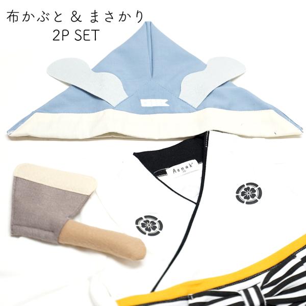 ■品番■L242014■商品内容■[２点セット]布兜×１まさかり×１■カラー■くすみブルー■素材■[本体] ポリエステル80%綿20％[フェルト]ポリエステル80%[まさかり] ポリエステル80%■本体サイズ■フリー縦(深さ)：17cm横幅...