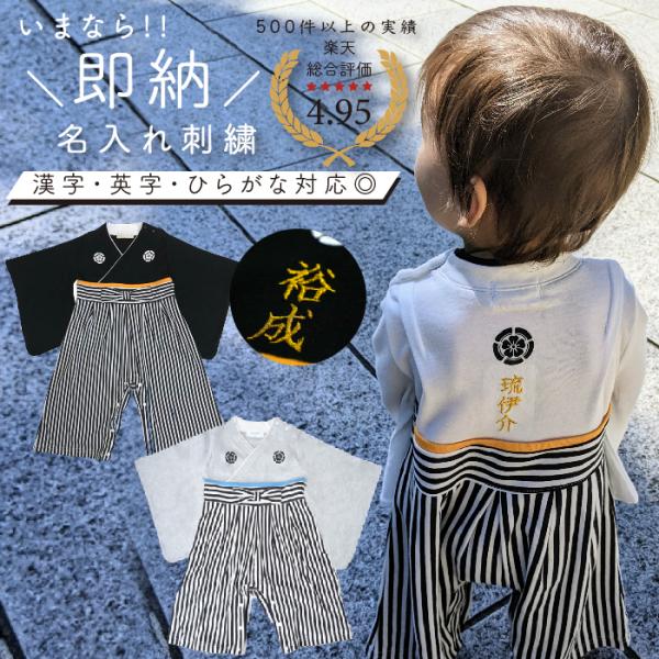 ■商品内容■名入れ 袴ロンパース×１■カラー■・黒・白(NEW)・杢グレー■サイズ■サイズ(身幅／着丈／股上／袖丈)60(約25cm／約44cm／約37cm／約17cm)70(約26cm／約50cm／約40cm／約19.5cm)80(約27...