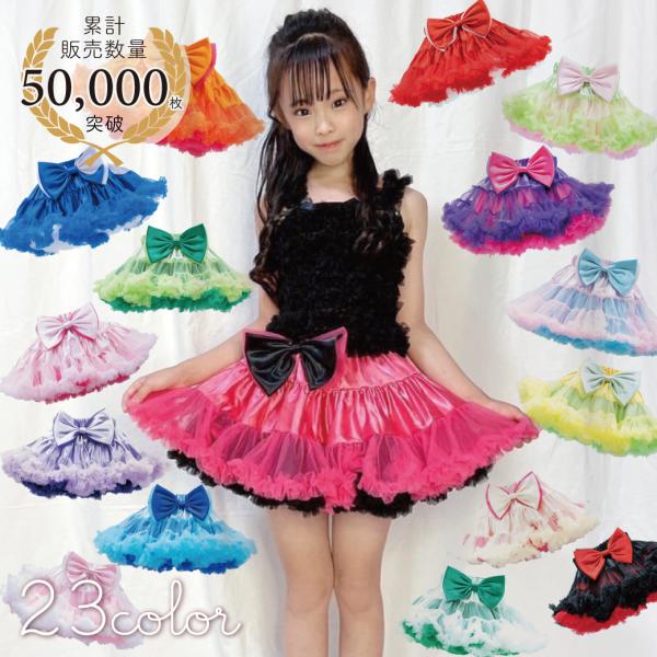 ダンス 衣装 ダンス衣装 キッズ スカート チア チュチュ ボリューム 女の子 衣装 ミニ丈 衣装 バレエ 発表会 リバーシブル アウター パニエ 110 130 150 全23色 :sv9060:天使のドレス屋さんヤフー店 通販 女の子トップス スカートペチコート付 140センチ