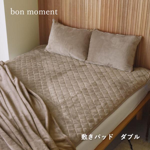 bon moment（ボンモマン） 敷きパッド ダブル冬 ベッドパッド 伝説の