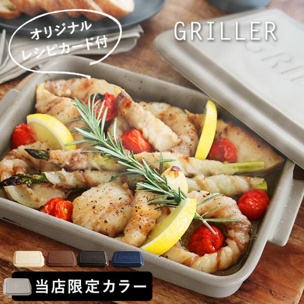GRILLER顼