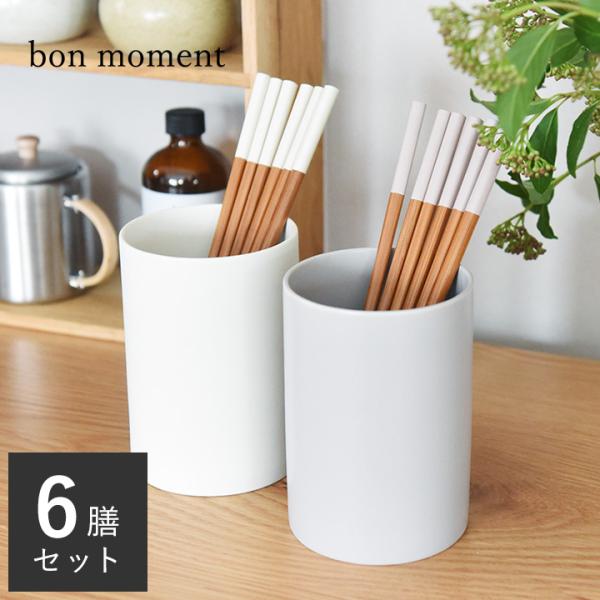 箸 セット 箸 日本製 竹 シンプルで使いやすい 箸6膳セット／bon moment ボンモマン :159474:アンジェ 通販  