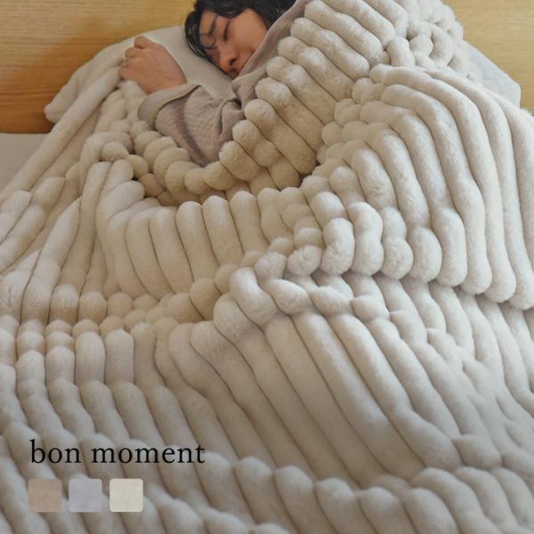 毛布 シングル 暖かい 2枚合わせ もこもこ 大人の贅沢ラビットファー毛布 ストライプ bon moment ボンモマン【送料無料】