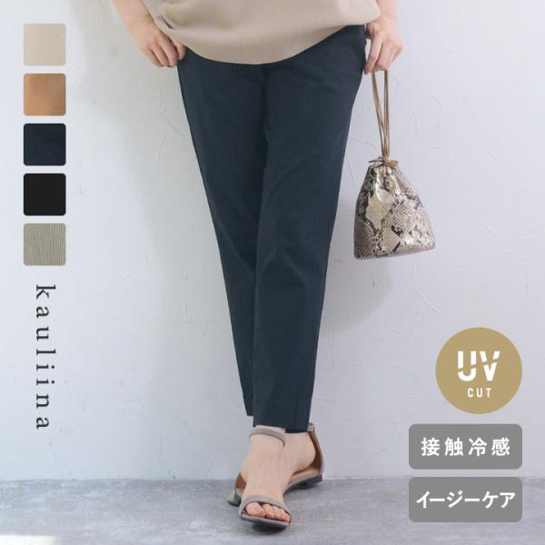 UVカット 接触冷感 ストレッチパンツ レディース コットンタッチ