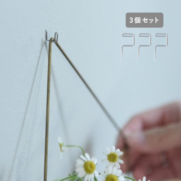 +d（プラスディー）のPliは耐荷重1kgもあるフックピン。壁掛け時計や額縁の絵も飾ることができます。3個セットなので壁面インテリアや収納など使い道が広がります。