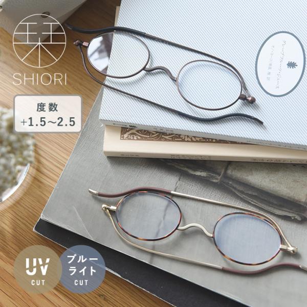 めがねの産地、鯖江（さばえ）で生まれたフラットに折り畳むことができるリーディンググラス。その薄さはなんと、約5mm。本のしおりのような超薄型なんです。